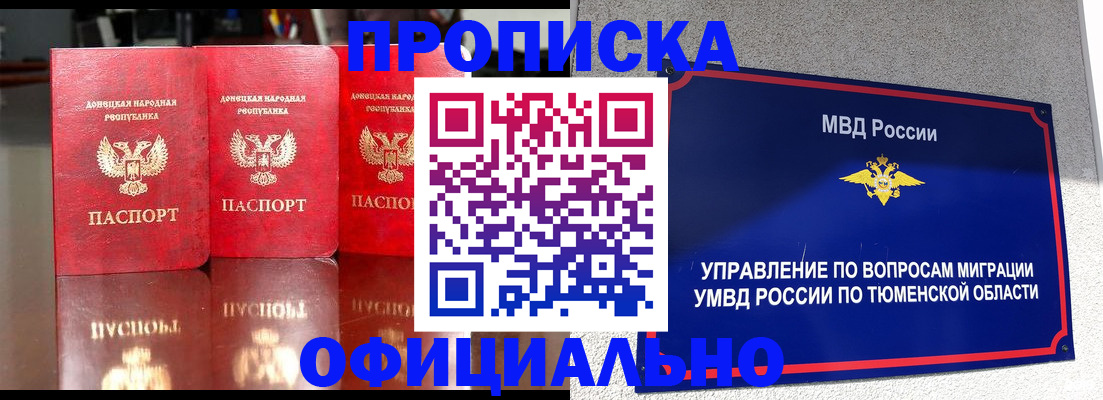 временная прописка в Шали