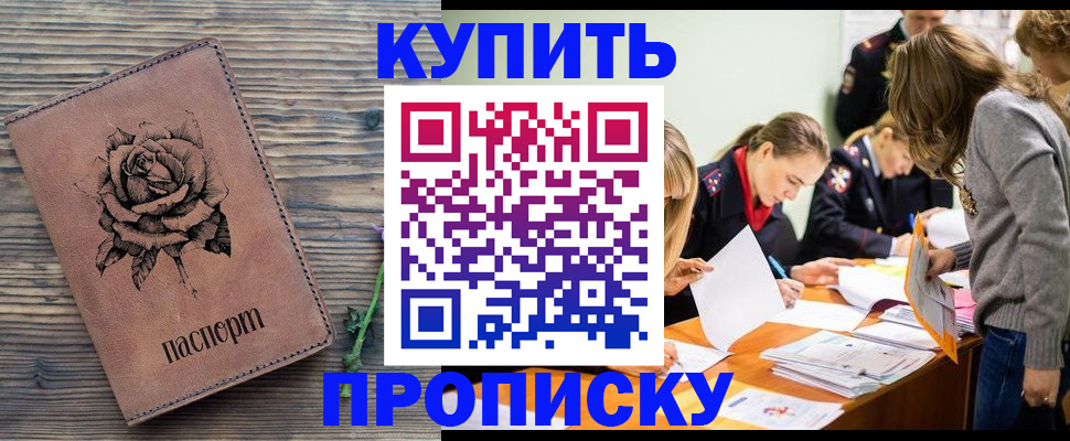 прописка паспорт в Шали