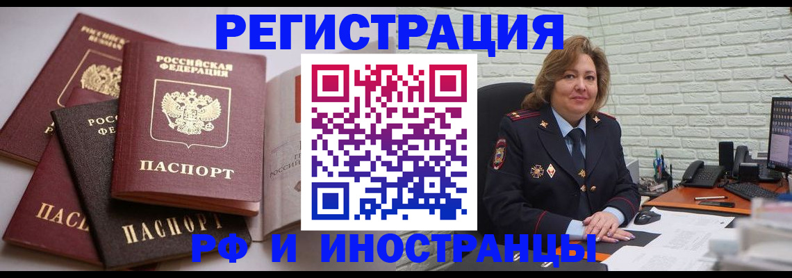 миграционный учет в Шали