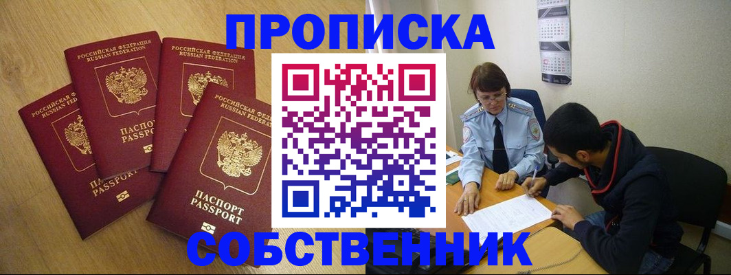 временная регистрация надежно в Шали